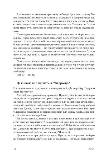 Шалено просто: Ідея, що привела Apple до усіху 1022156 фото
