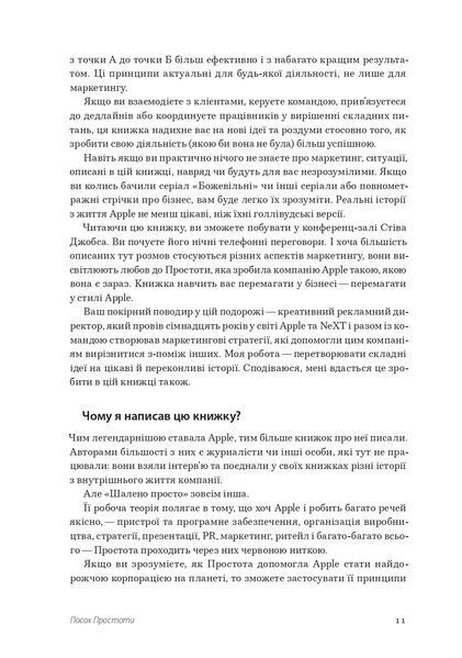 Шалено просто: Ідея, що привела Apple до усіху 1022156 фото