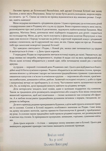Адвент-календар Путівник святкової навколосвітки. Книжка-карта-квест 1012818 фото