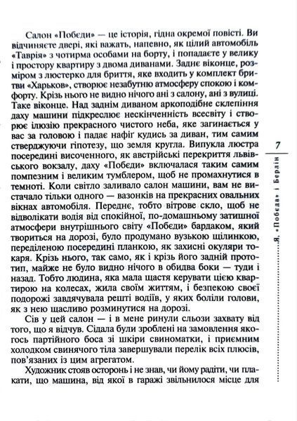 Я, "Побєда" і Берлін Кінообкладинка 1015927 фото