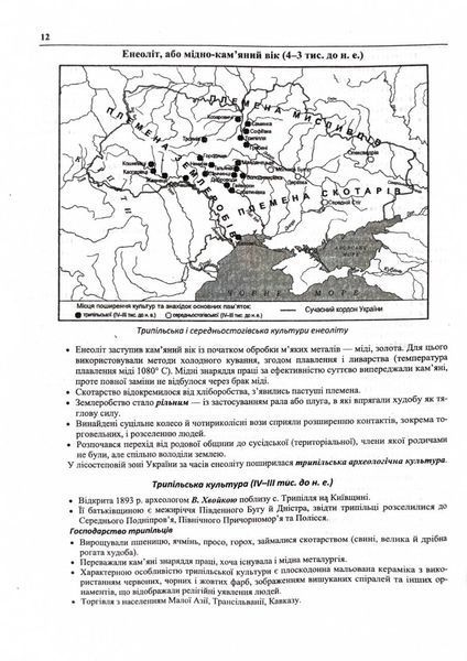 ЗНО 2025. Історія України. Комплексна підготовка до ЗНО/НМТ 2025 1026630 фото