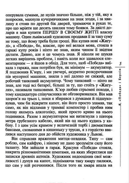 Я, "Побєда" і Берлін Кінообкладинка 1015927 фото