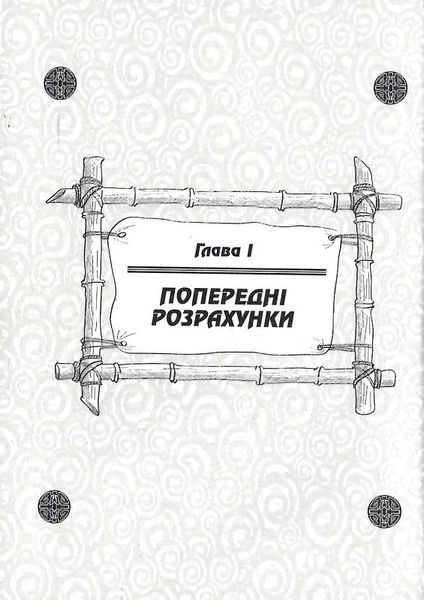 Мистецтво війни. Трактат про воєнне мистецтво 1018413 фото