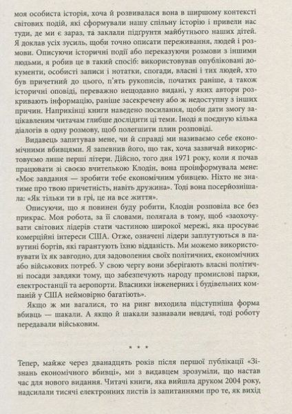 Нові зізнання економічного вбивці 1010255 фото