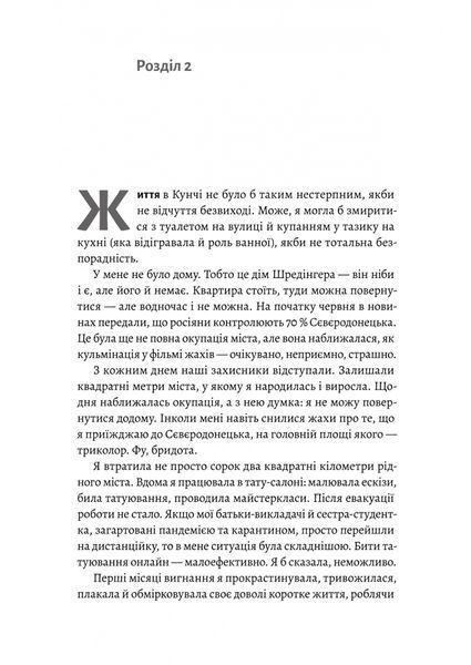 Не закохуйся, Єво! 1031360 фото