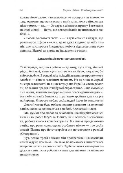 Як вдихнути повільно? Посібник з деколонізації 1032603 фото