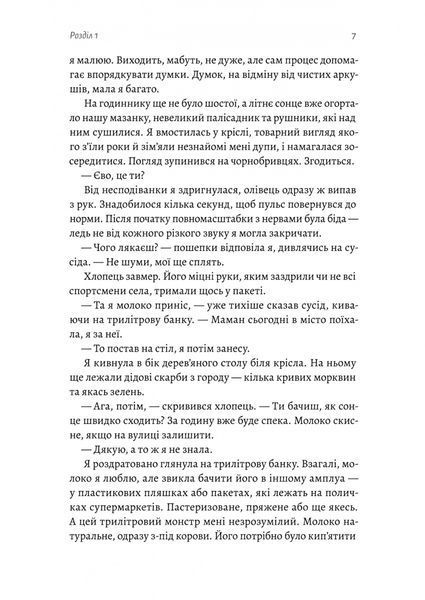 Не закохуйся, Єво! 1031360 фото