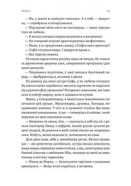 Не закохуйся, Єво! 1031360 фото