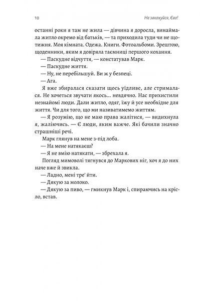 Не закохуйся, Єво! 1031360 фото