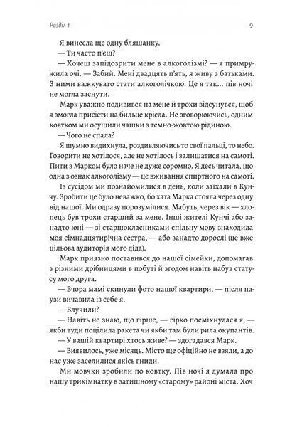 Не закохуйся, Єво! 1031360 фото