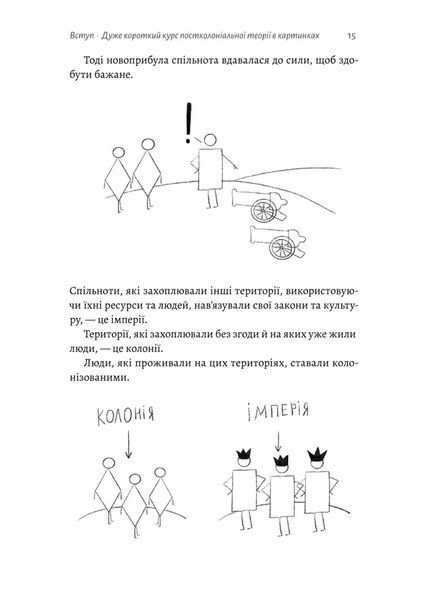 Як вдихнути повільно? Посібник з деколонізації 1032603 фото
