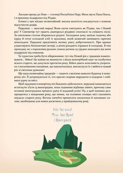 Адвент-календар Путівник святкової навколосвітки. Книжка-карта-квест 1012818 фото