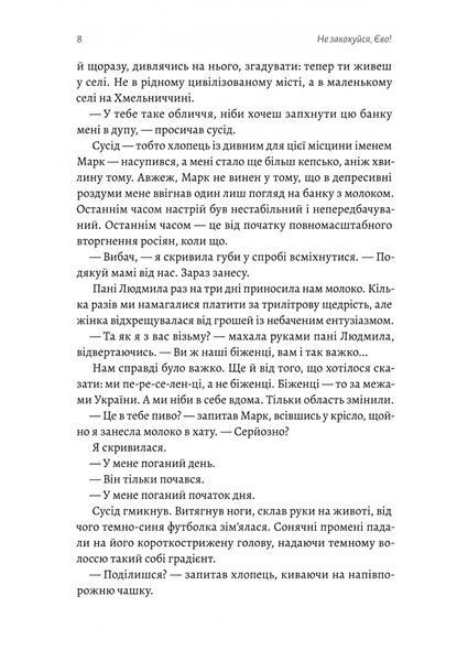 Не закохуйся, Єво! 1031360 фото