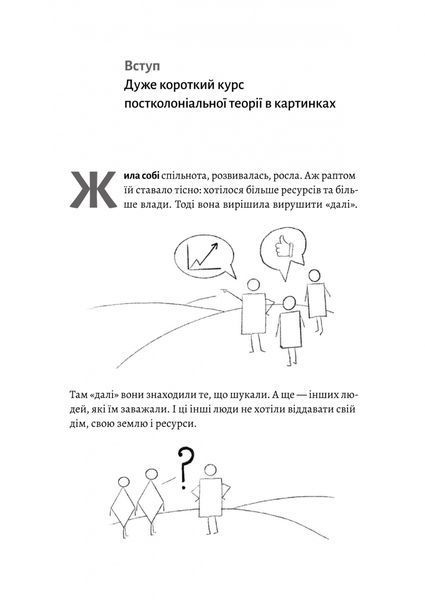 Як вдихнути повільно? Посібник з деколонізації 1032603 фото