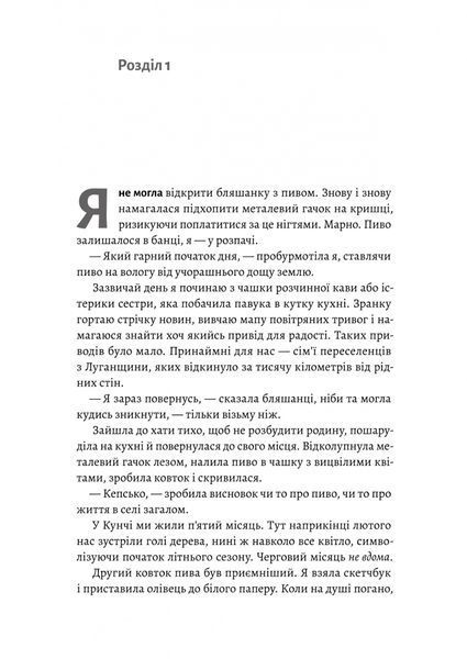 Не закохуйся, Єво! 1031360 фото
