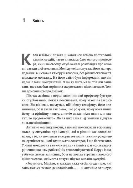 Як вдихнути повільно? Посібник з деколонізації 1032603 фото