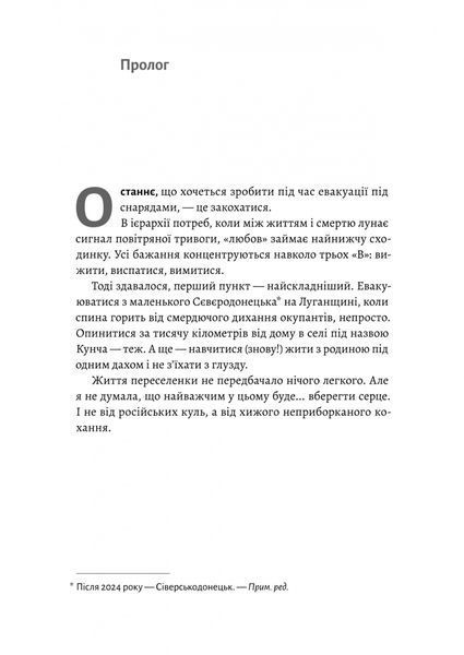 Не закохуйся, Єво! 1031360 фото