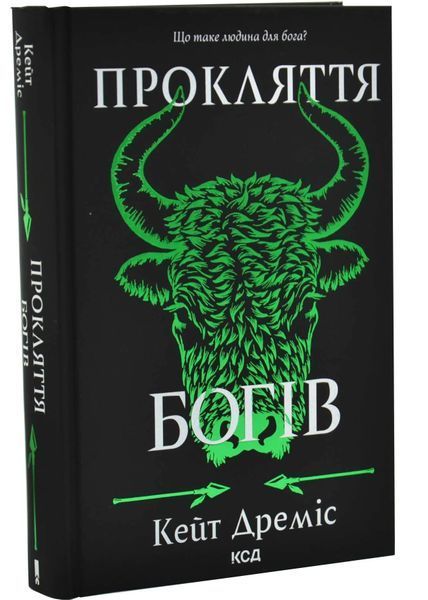 Прокляття богів. Книга 3 1034758 фото