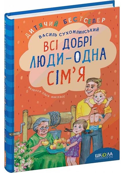 Всі добрі люди - одна сім’я 1025829 фото