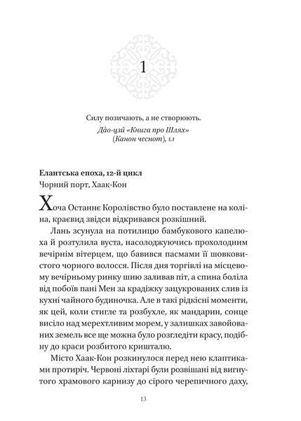 Пісня срібла, полум'я мов ніч 1032726 фото