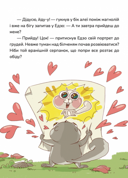 Хто ти насправді, Едзо Момонга? 1032412 фото