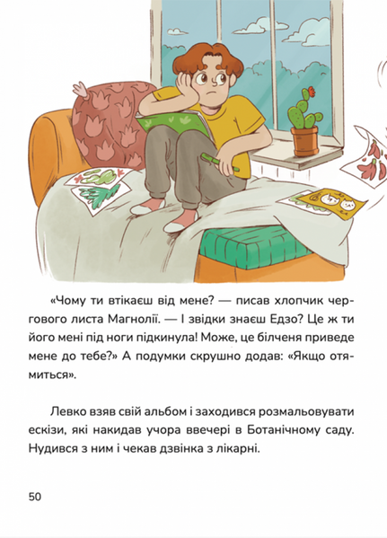 Хто ти насправді, Едзо Момонга? 1032412 фото