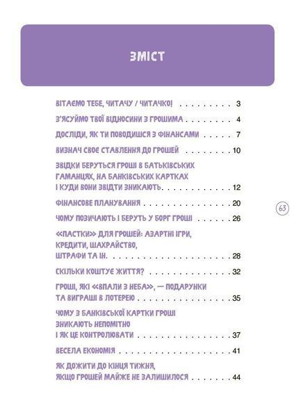 Корисні навички. Дітям про фінанси. Activity Book. 11-13 років 1033205 фото