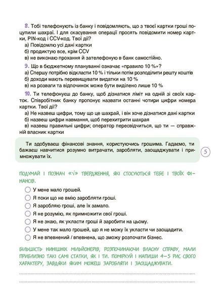 Корисні навички. Дітям про фінанси. Activity Book. 11-13 років 1033205 фото