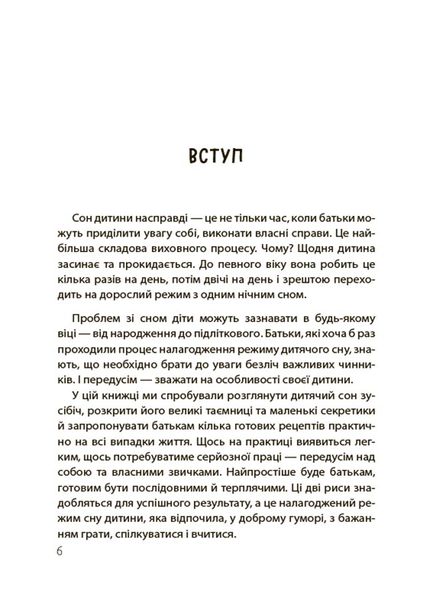 На добраніч! Усе про сон дитини та родини 1025593 фото