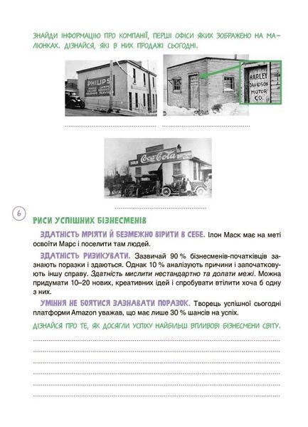 Корисні навички. Дітям про фінанси. Activity Book. 11-13 років 1033205 фото