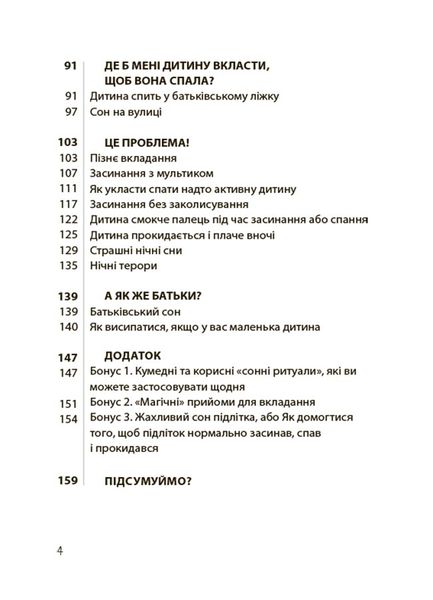 На добраніч! Усе про сон дитини та родини 1025593 фото