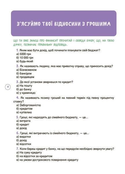 Корисні навички. Дітям про фінанси. Activity Book. 11-13 років 1033205 фото
