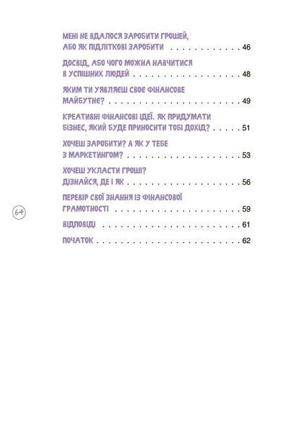 Корисні навички. Дітям про фінанси. Activity Book. 11-13 років 1033205 фото