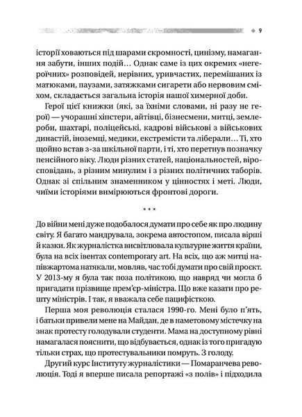 Пряма мова. Хроніки захисту 1023755 фото