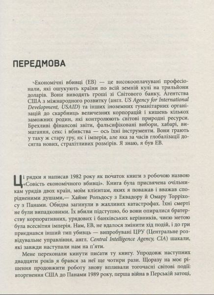 Нові зізнання економічного вбивці 1010255 фото