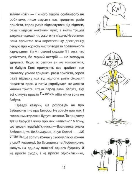 Дві бабуськи в незвичайній школі, або Скарб у візку 1019582 фото