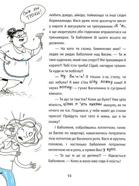 Дві бабуськи в незвичайній школі, або Скарб у візку 1019582 фото