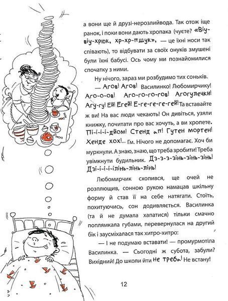 Дві бабуськи в незвичайній школі, або Скарб у візку 1019582 фото