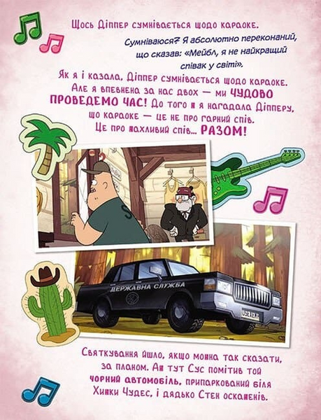 Ґравіті Фолз. Історії про дивне та незбагненне 1034101 фото