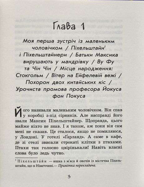 Улюблена книга дитинства. Маленький чоловічок 1006178 фото