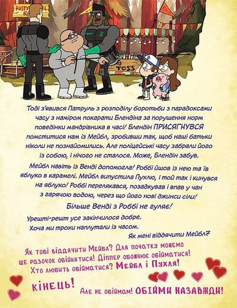 Ґравіті Фолз. Історії про дивне та незбагненне 1034101 фото