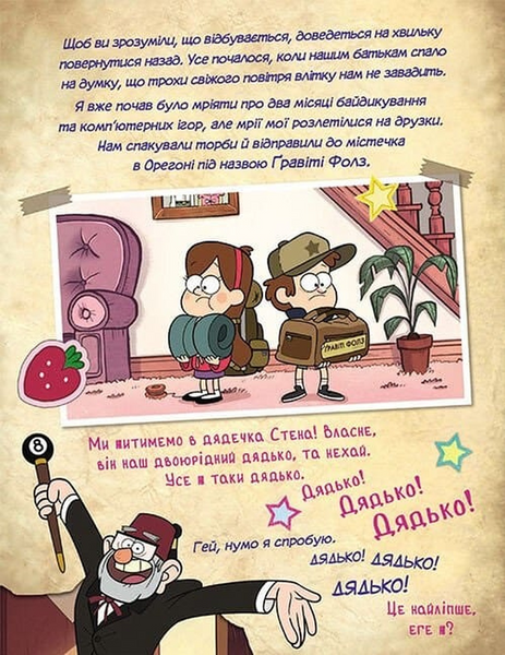 Ґравіті Фолз. Історії про дивне та незбагненне 1034101 фото