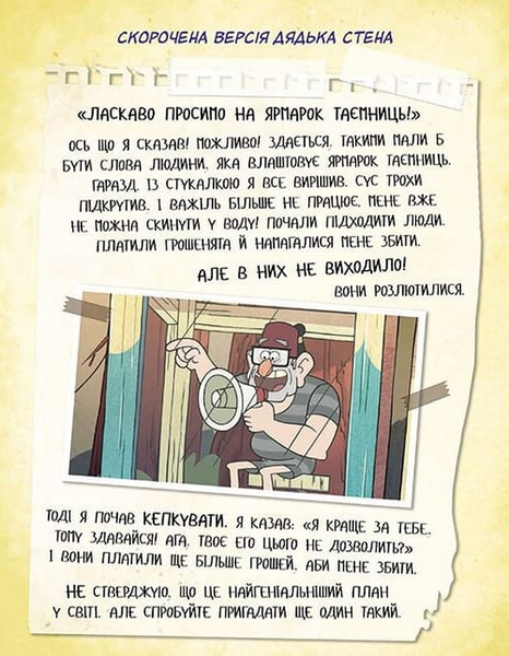 Ґравіті Фолз. Історії про дивне та незбагненне 1034101 фото
