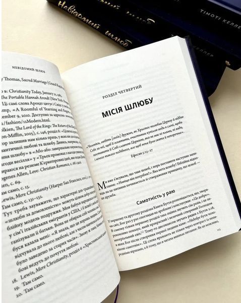 Невідомий шлюб. Як Божа мудрість допомагає осягнути сенс подружнього життя 1013224 фото