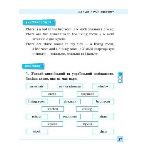 English. 1&ndash;4 класи. Різнорівневі лексичні тести та завдання 152796 фото
