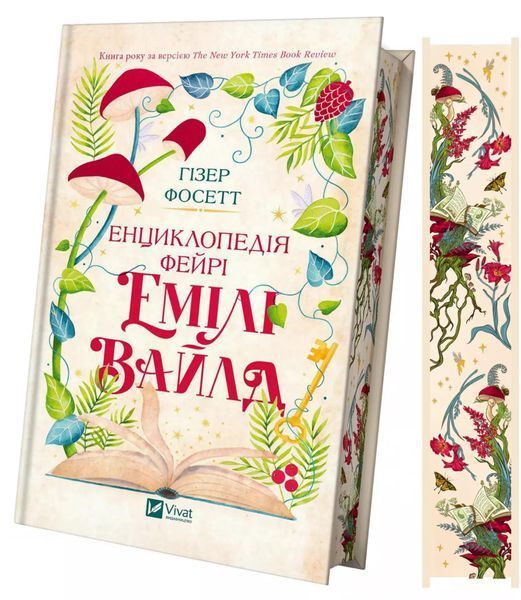 Енциклопедія фейрі Емілі Вайлд 1030639 фото