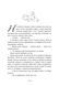 Не ненавидь мене! Іскра Богів. Книга 2 1034547 фото 8
