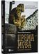 Пряма мова. Хроніки захисту 1023755 фото 1