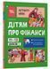 Корисні навички. Дітям про фінанси. Activity Book. 11-13 років 1033205 фото 1