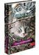 Коти-вояки. Знамення Зореклану. Книга 2. Стихле відлуння 1026064 фото 1